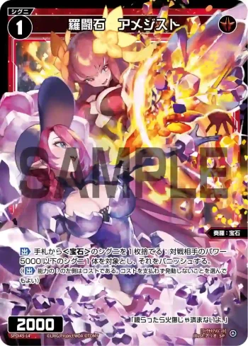 SPDi45-14 SP 羅闘石　アメジスト（WIXOSS PARTY PRカード「2026 SUMMER」Ver.）