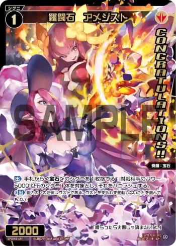 SPDi45-14P SP 羅闘石　アメジスト（WIXOSS PARTY コングラパック 2026 SUMMER）