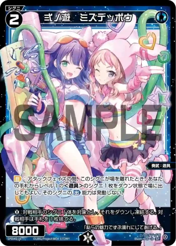 SPDi45-16 SP 弍ノ遊　ミズデッポウ（WIXOSS PARTY PRカード「2026 SUMMER」Ver.）