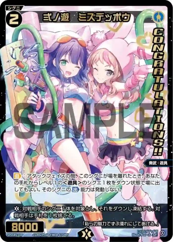 SPDi45-16P SP 弍ノ遊　ミズデッポウ（WIXOSS PARTY コングラパック 2026 SUMMER）