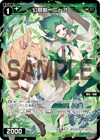 SPDi45-17 SP 幻闘獣　ミャオ（WIXOSS PARTY PRカード「2026 SUMMER」Ver.）