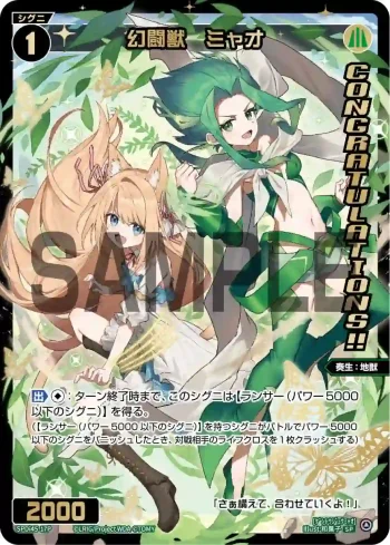 SPDi45-17P SP 幻闘獣　ミャオ（WIXOSS PARTY コングラパック 2026 SUMMER）