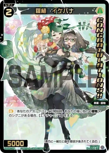 SPDi45-18P SP 羅植　イケバナ（WIXOSS PARTY コングラパック 2026 SUMMER）