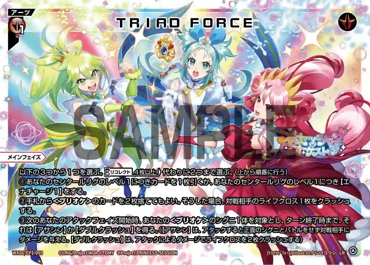 wx-wx26-cp1-003 WX26-CP1-003 LR TRIAD FORCE