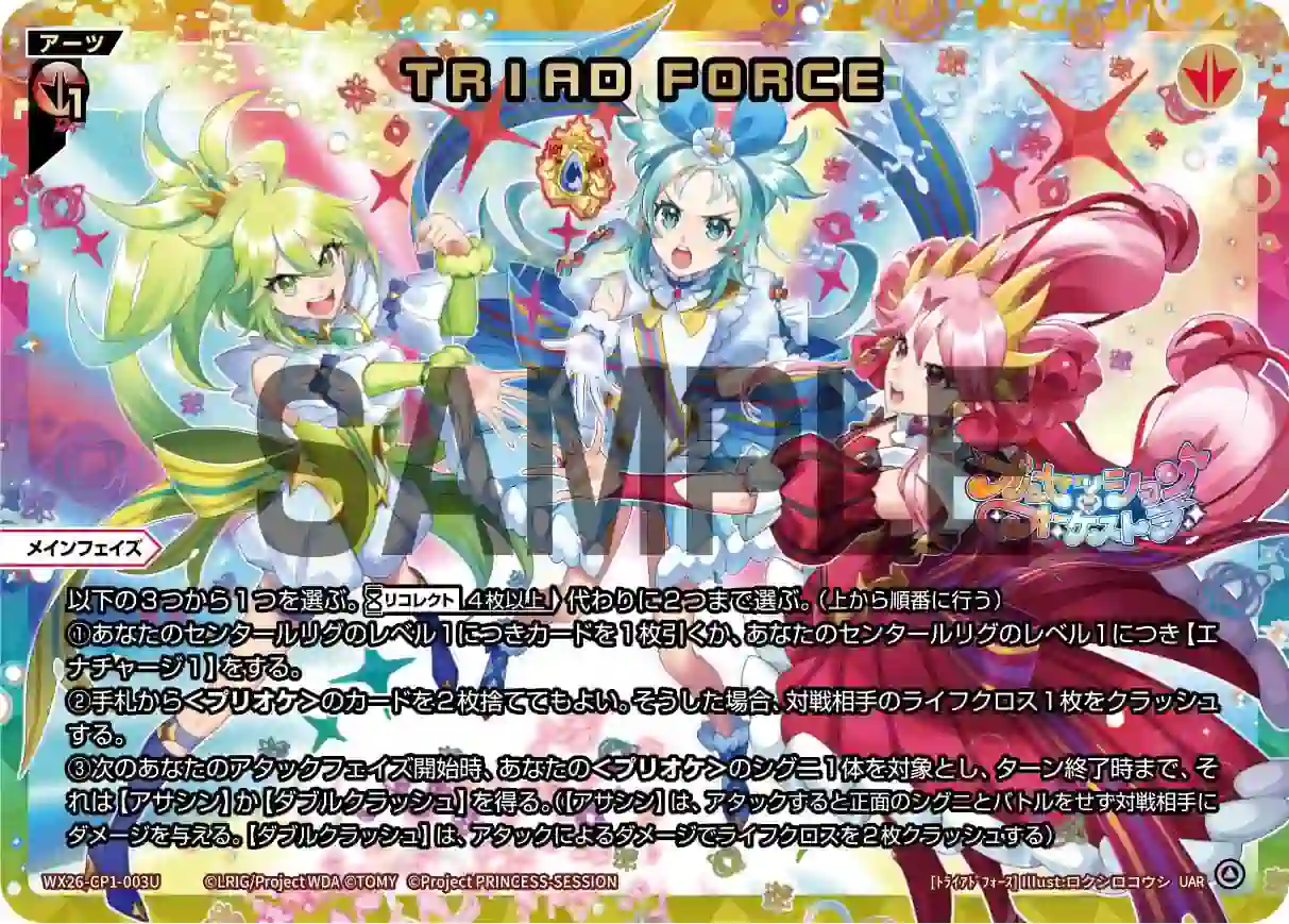 wx-wx26-cp1-003u WX26-CP1-003U UAR TRIAD FORCE