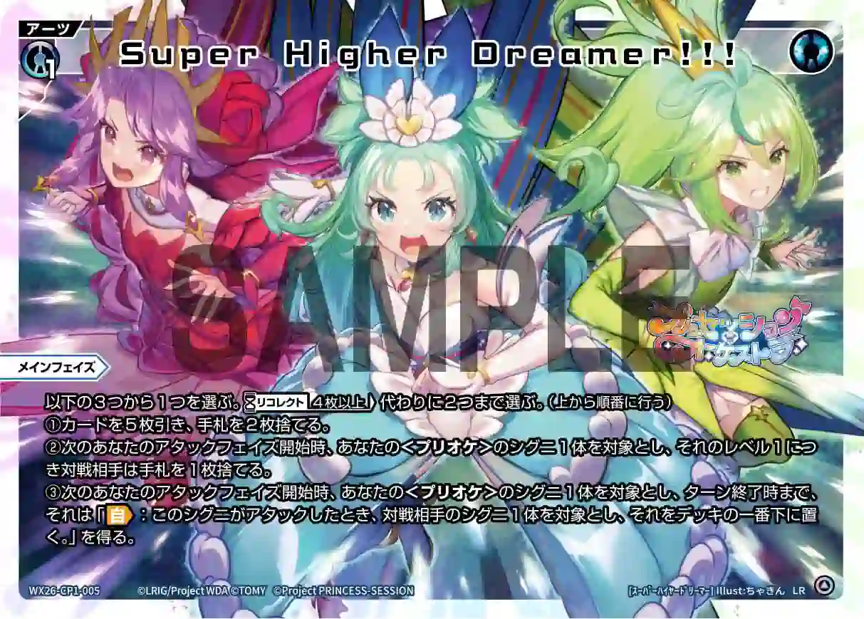 wx-wx26-cp1-005 WX26-CP1-005 LR Super Higher Dreamer!!!