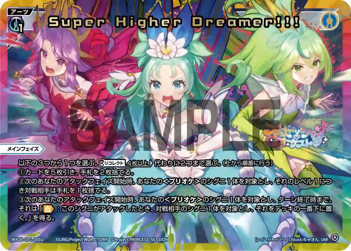 wx-wx26-cp1-005u WX26-CP1-005U UAR Super Higher Dreamer!!!