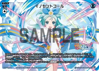 WX26-CP1-006 LR イノセントコール