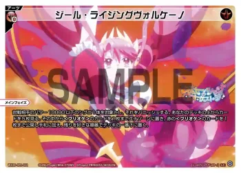 WX26-CP1-012 LC ジール・ライジングヴォルケーノ