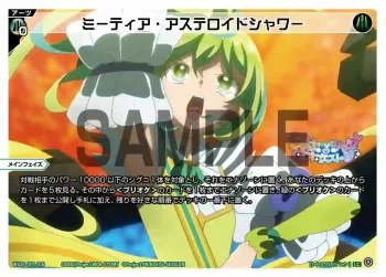 WX26-CP1-016 LC ミーティア・アステロイドシャワー