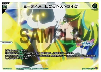 WX26-CP1-017 LC ミーティア・ロケットストライク