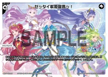 WX26-CP1-020 LC ゼッタイ歌姫宣言ッ!