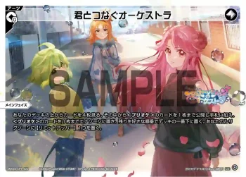 WX26-CP1-021 LC 君とつなぐオーケストラ