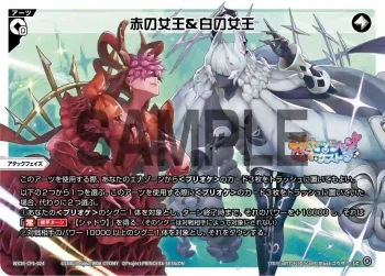 WX26-CP1-024 LC 赤の女王＆白の女王