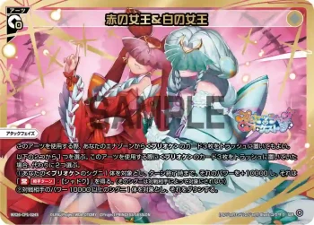 WX26-CP1-024S SLR 赤の女王＆白の女王