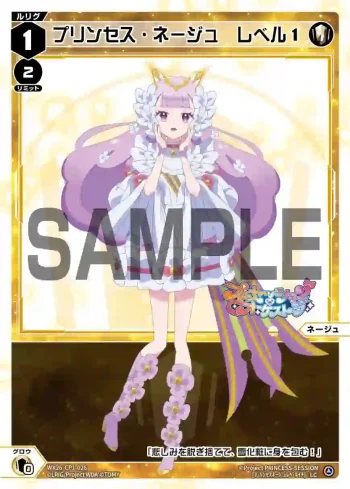 WX26-CP1-026 LC プリンセス・ネージュ レベル1