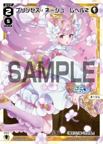 WX26-CP1-027 LC プリンセス・ネージュ レベル2