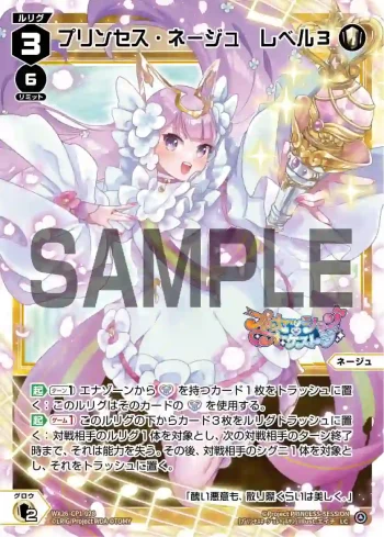 WX26-CP1-028 LC プリンセス・ネージュ レベル3