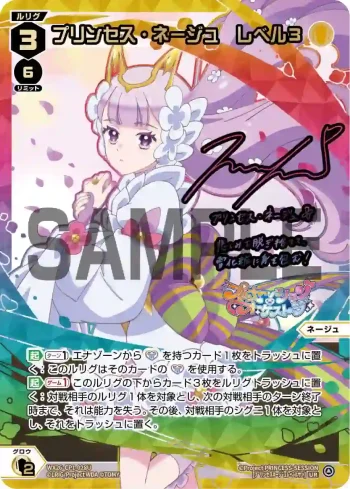 WX26-CP1-028U UR プリンセス・ネージュ レベル3(簽名)