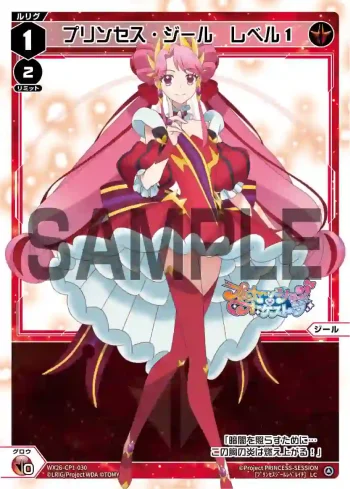 WX26-CP1-030 LC プリンセス・ジール レベル1