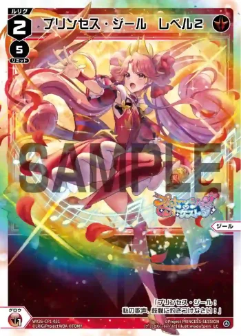 WX26-CP1-031 LC プリンセス・ジール レベル2