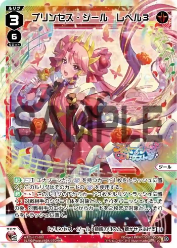 WX26-CP1-032 LC プリンセス・ジール レベル3