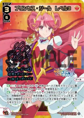 WX26-CP1-032U UR プリンセス・ジール レベル3(簽名)