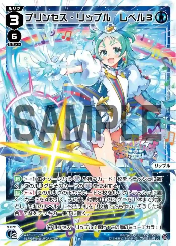 WX26-CP1-036 LC プリンセス・リップル レベル3