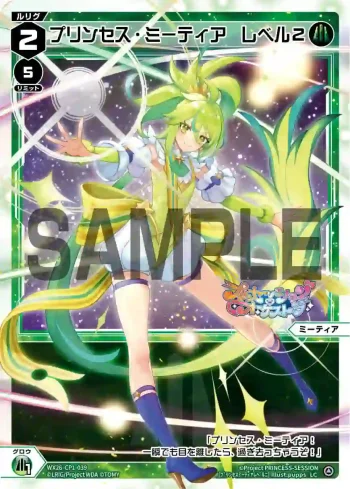 WX26-CP1-039 LC プリンセス・ミーティア レベル2