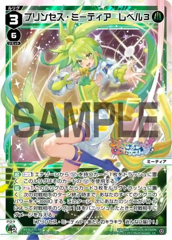 WX26-CP1-040 LC プリンセス・ミーティア レベル3