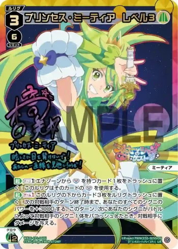 WX26-CP1-040U UR プリンセス・ミーティア レベル3(簽名)