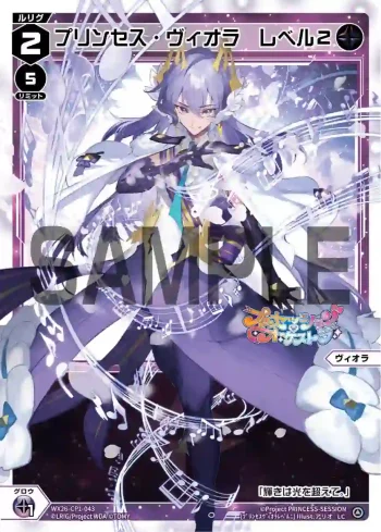 WX26-CP1-043 LC プリンセス・ヴィオラ レベル2