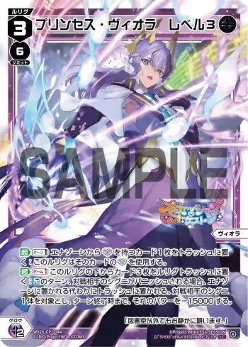 WX26-CP1-044 LC プリンセス・ヴィオラ レベル3