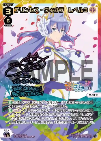 WX26-CP1-044U UR プリンセス・ヴィオラ レベル3(簽名)