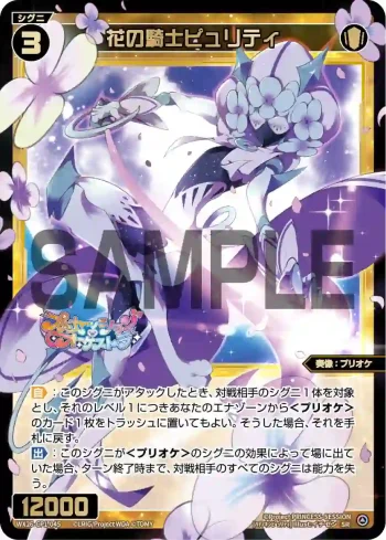 WX26-CP1-045 SR 花の騎士ピュリティ