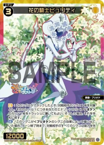 WX26-CP1-045U USR 花の騎士ピュリティ