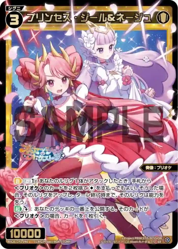 WX26-CP1-046 SR プリンセス・ジール＆ネージュ