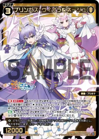 WX26-CP1-047 SR プリンセス・ヴィオラ＆ネージュ