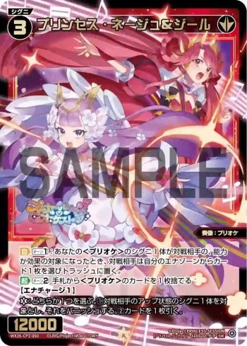 WX26-CP1-050 SR プリンセス・ネージュ＆ジール