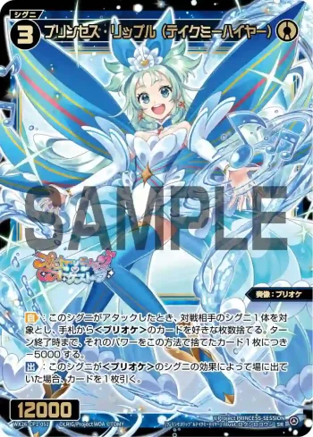 WX26-CP1-051 SR プリンセス・リップル(テイクミーハイヤー)