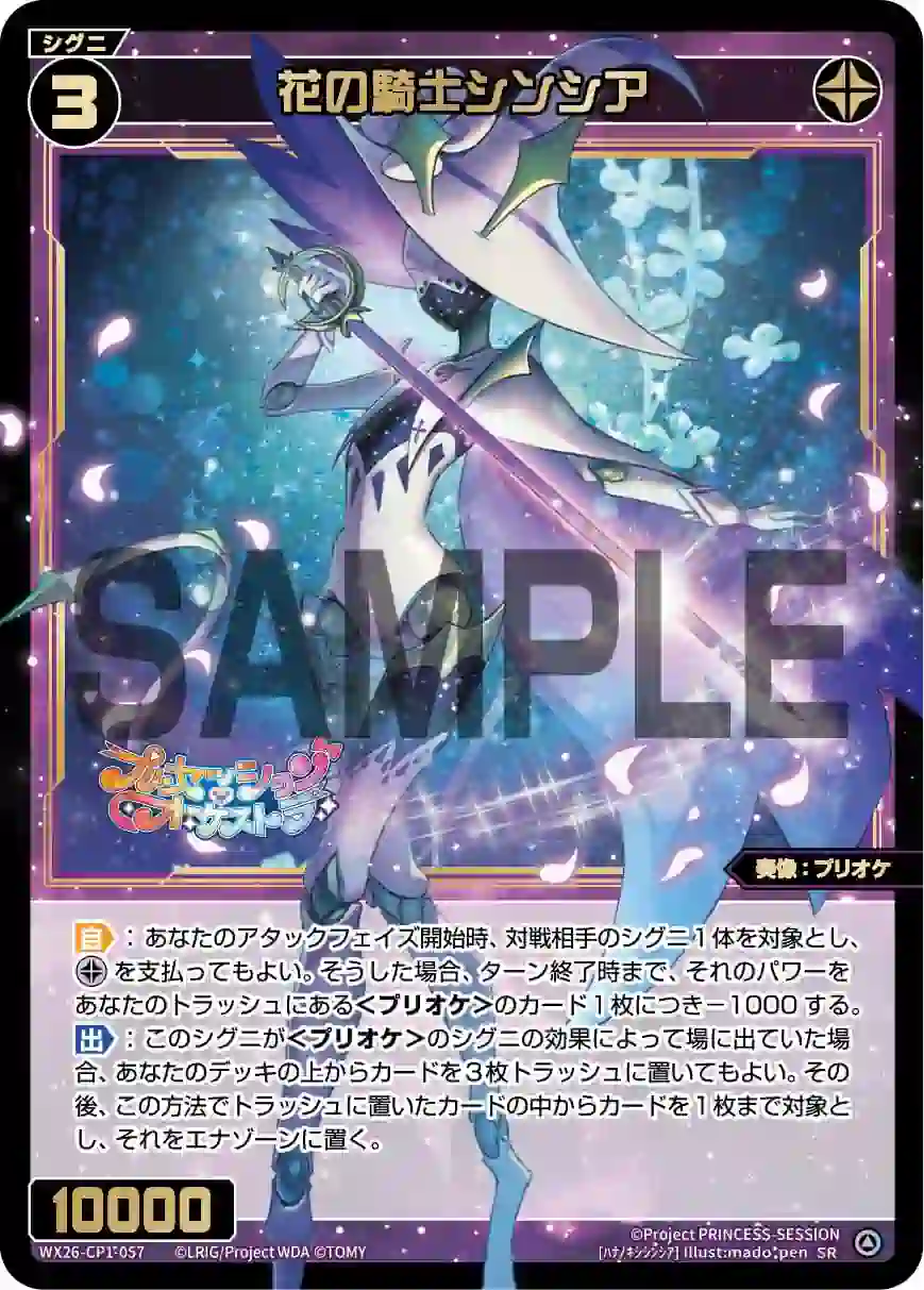 wx-wx26-cp1-057 WX26-CP1-057 SR 花の騎士シンシア