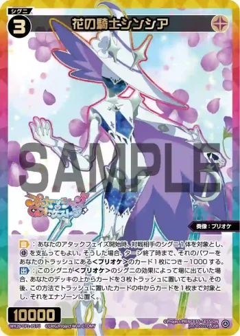 WX26-CP1-057U USR 花の騎士シンシア