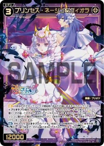 WX26-CP1-058 SR プリンセス・ネージュ＆ヴィオラ