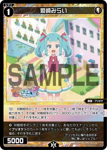 WX26-CP1-062 C 姫崎みらい