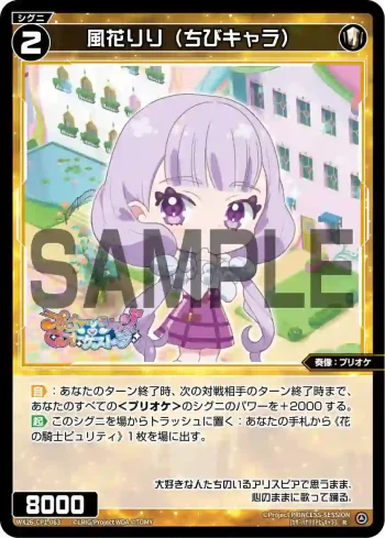 WX26-CP1-063 R 風花りり(ちびキャラ)