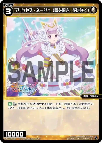 WX26-CP1-067 C プリンセス・ネージュ(蕾を開き、花は咲く)