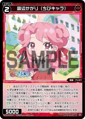 WX26-CP1-071 R 識辺かがり(ちびキャラ)