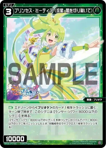 WX26-CP1-091 C プリンセス・ミーティア(流星、闇を切り裂いて)