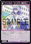 WX26-CP1-096 C プリンセス・ヴィオラ(雪の花)