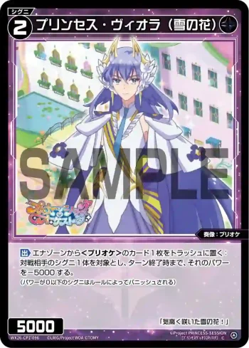WX26-CP1-096 C プリンセス・ヴィオラ(雪の花)